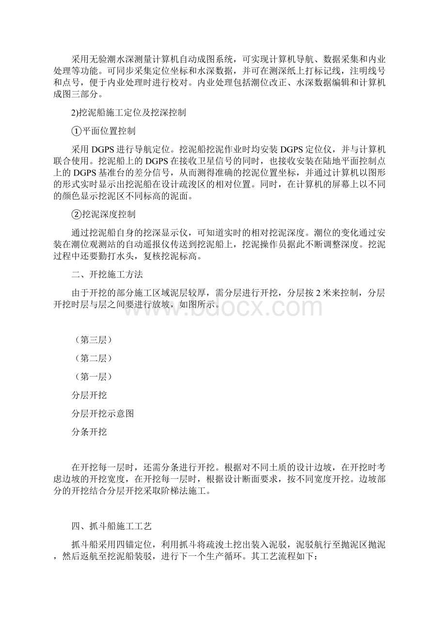 胡埭镇河道环境综合整治工程.docx_第3页