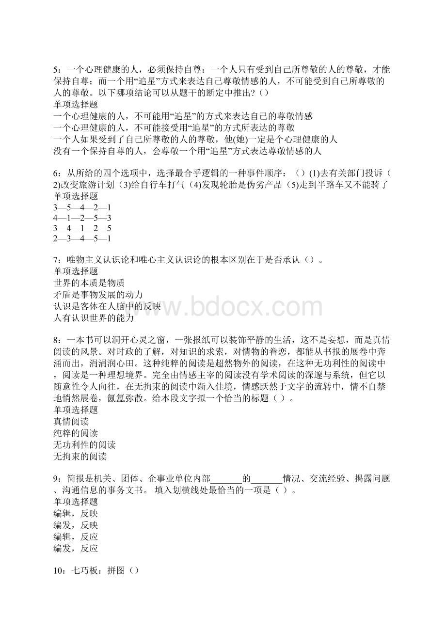 上海事业单位招聘考试真题及答案解析卷4.docx_第2页