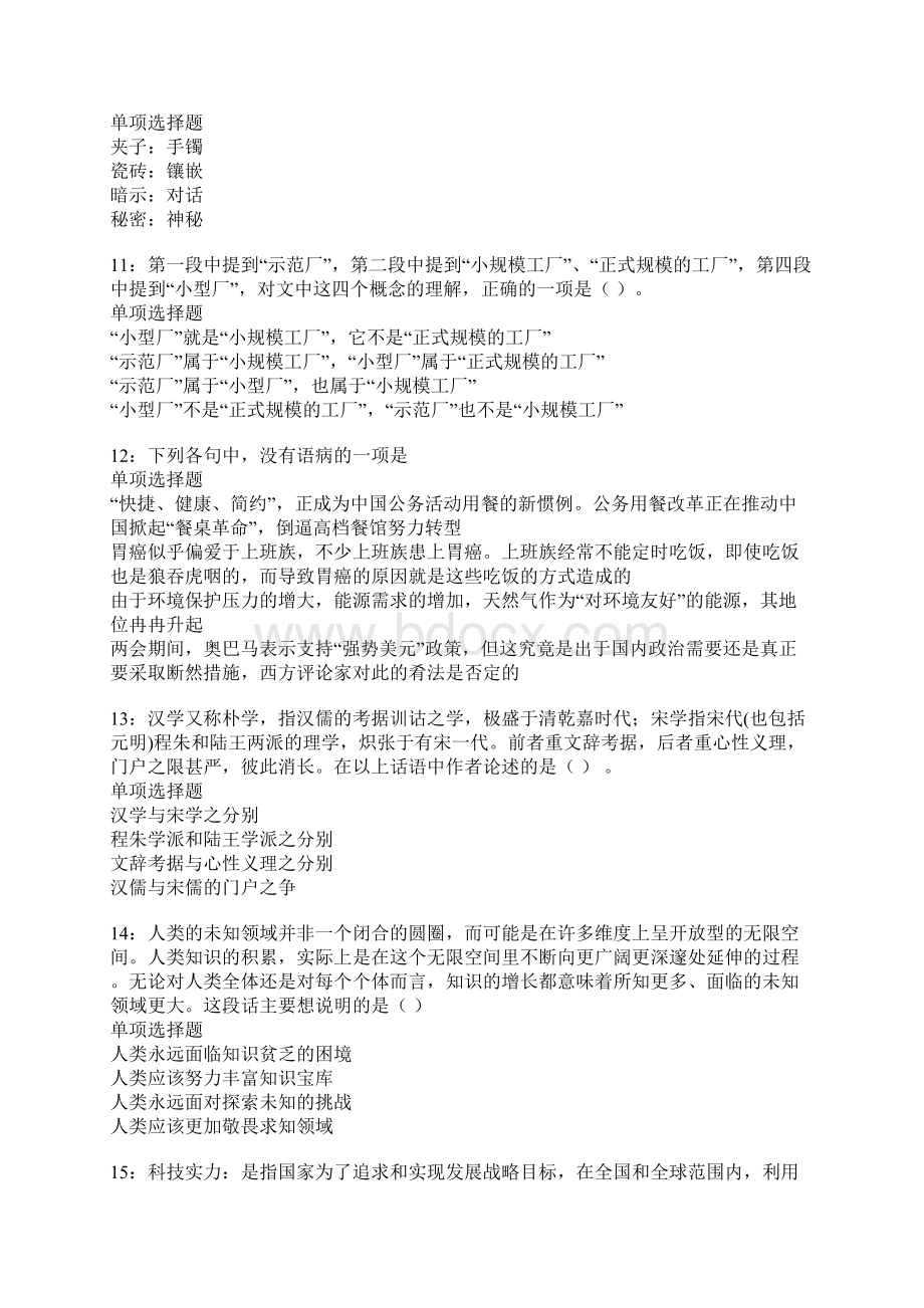 上海事业单位招聘考试真题及答案解析卷4.docx_第3页