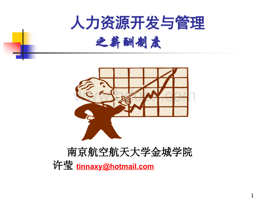 薪酬PPT文件格式下载.ppt