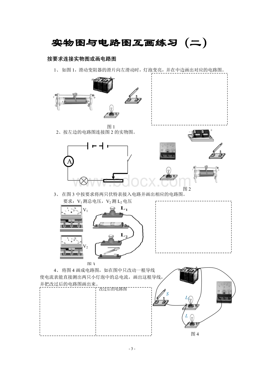 电路图与实物图互画练习(一)(二).doc_第3页