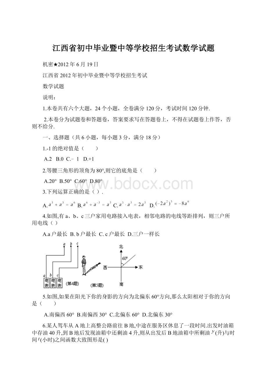 江西省初中毕业暨中等学校招生考试数学试题.docx_第1页