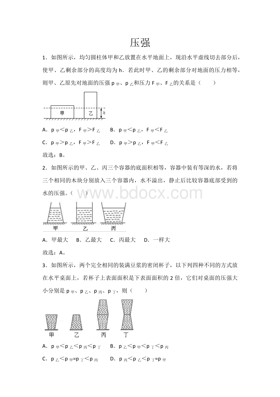 压强浮力专题-Word格式.docx_第1页