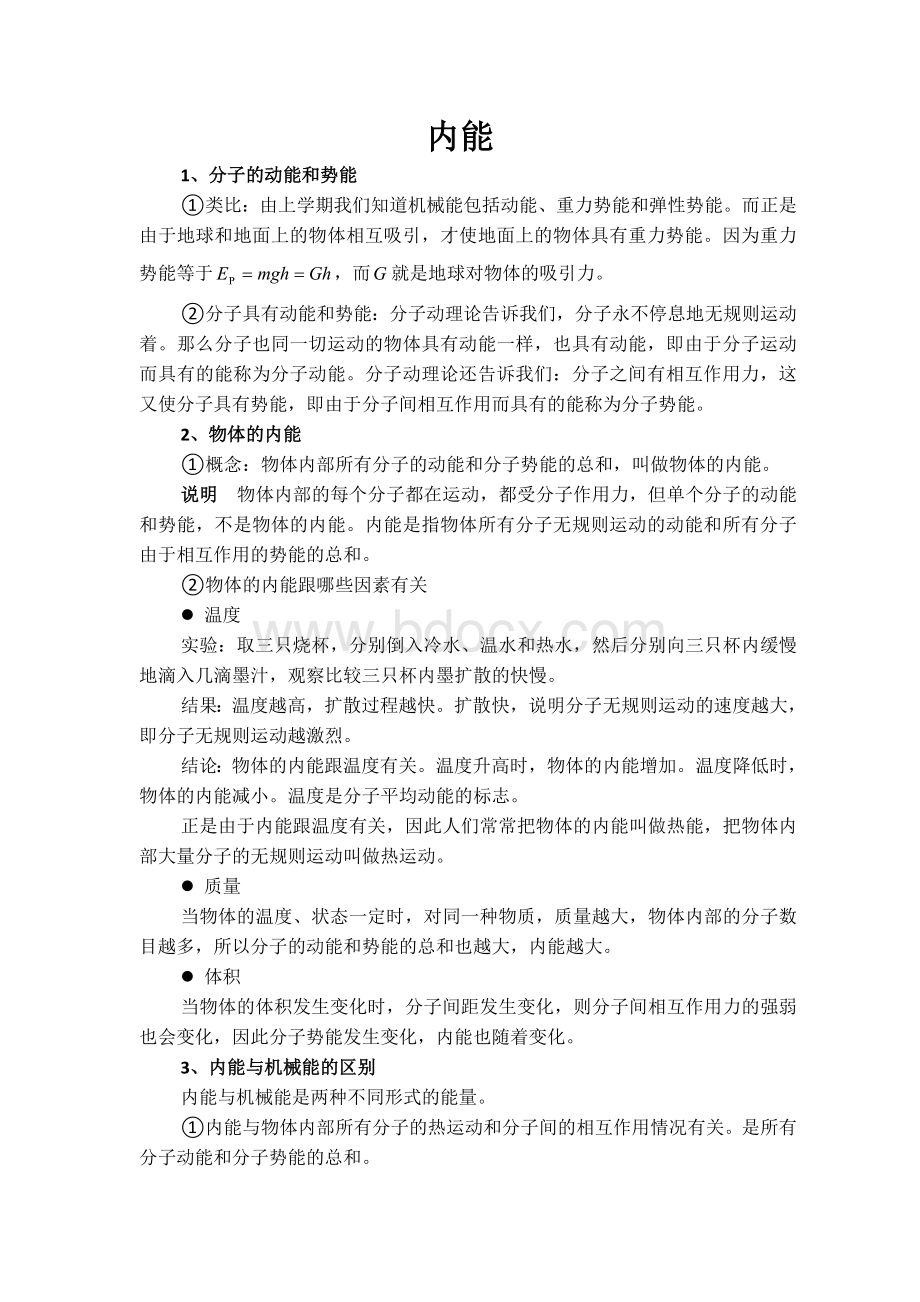 内能练习题Word文件下载.doc