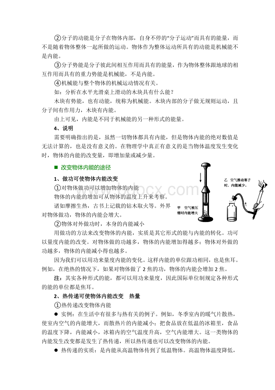 内能练习题Word文件下载.doc_第2页