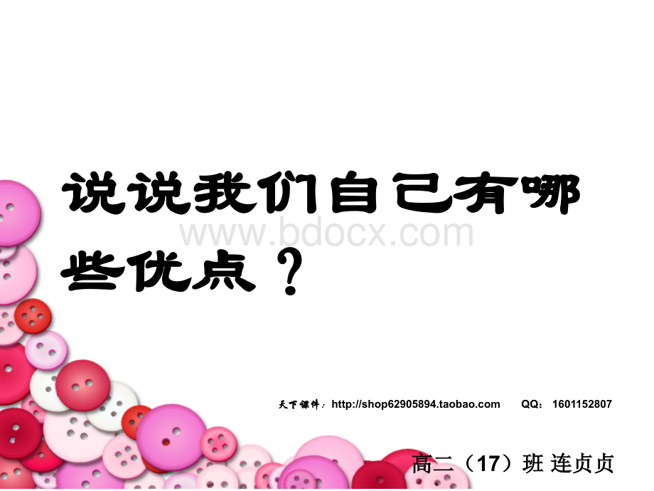 做有责任心的人主题班会PPTPPT格式课件下载.ppt_第1页