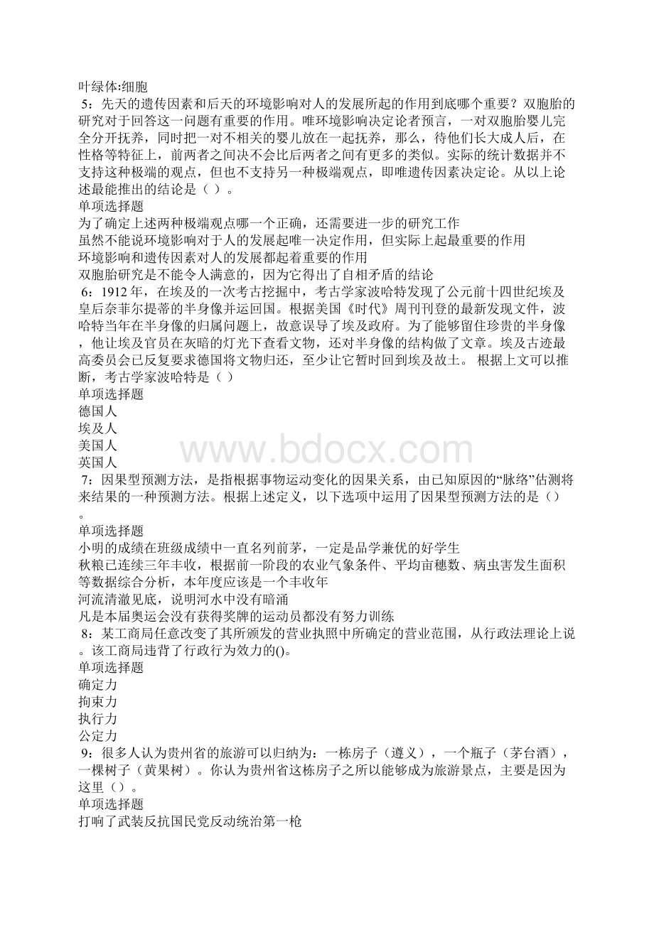 南充事业编招聘考试真题及答案解析.docx_第2页