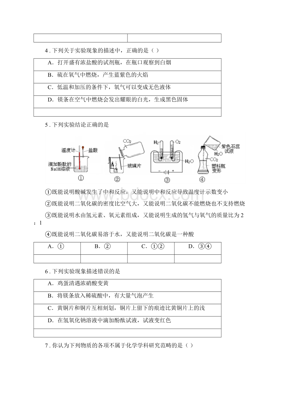 人教版度九年级初中毕业暨升学模拟考试化学试题I卷Word文档下载推荐.docx_第2页