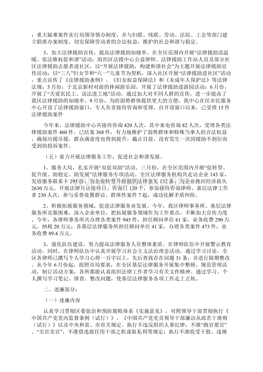 区司法局局长述职述廉报告Word文档下载推荐.docx_第3页