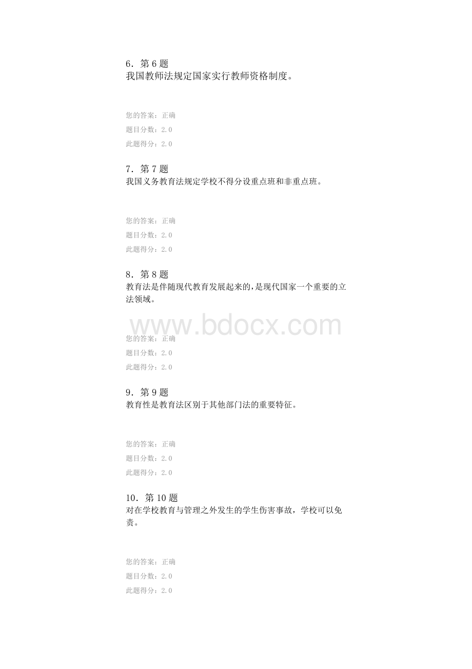 华师在线《教育法学》在线作业Word文档格式.doc_第2页