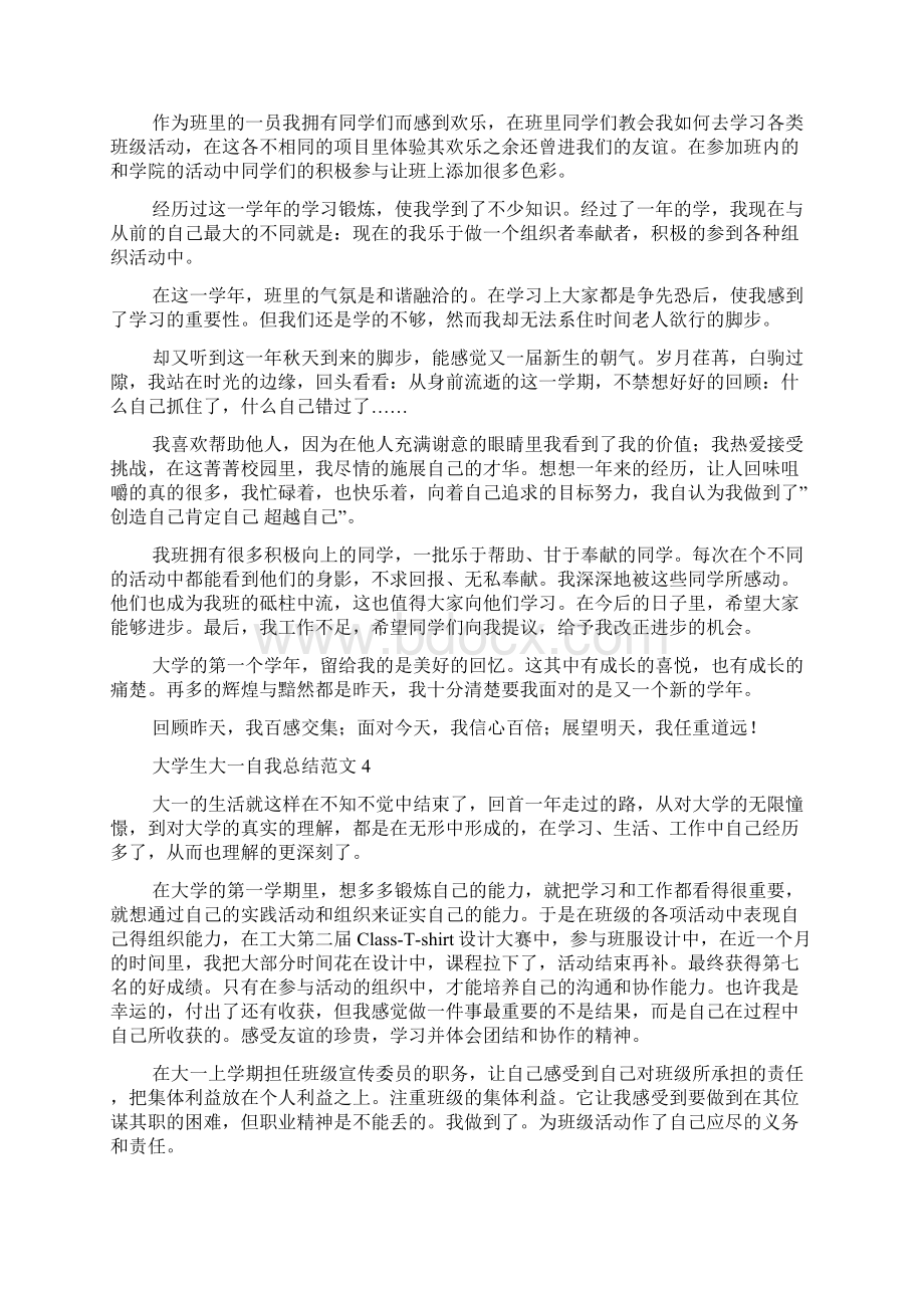 大学生大一自我总结范文.docx_第3页