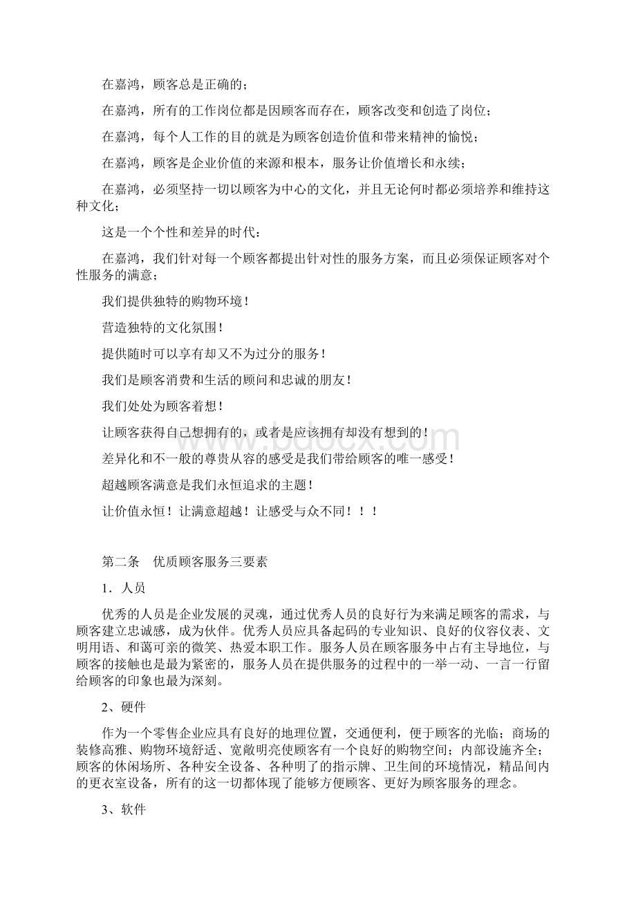 客户服务手册及员工行为细则Word格式.docx_第2页