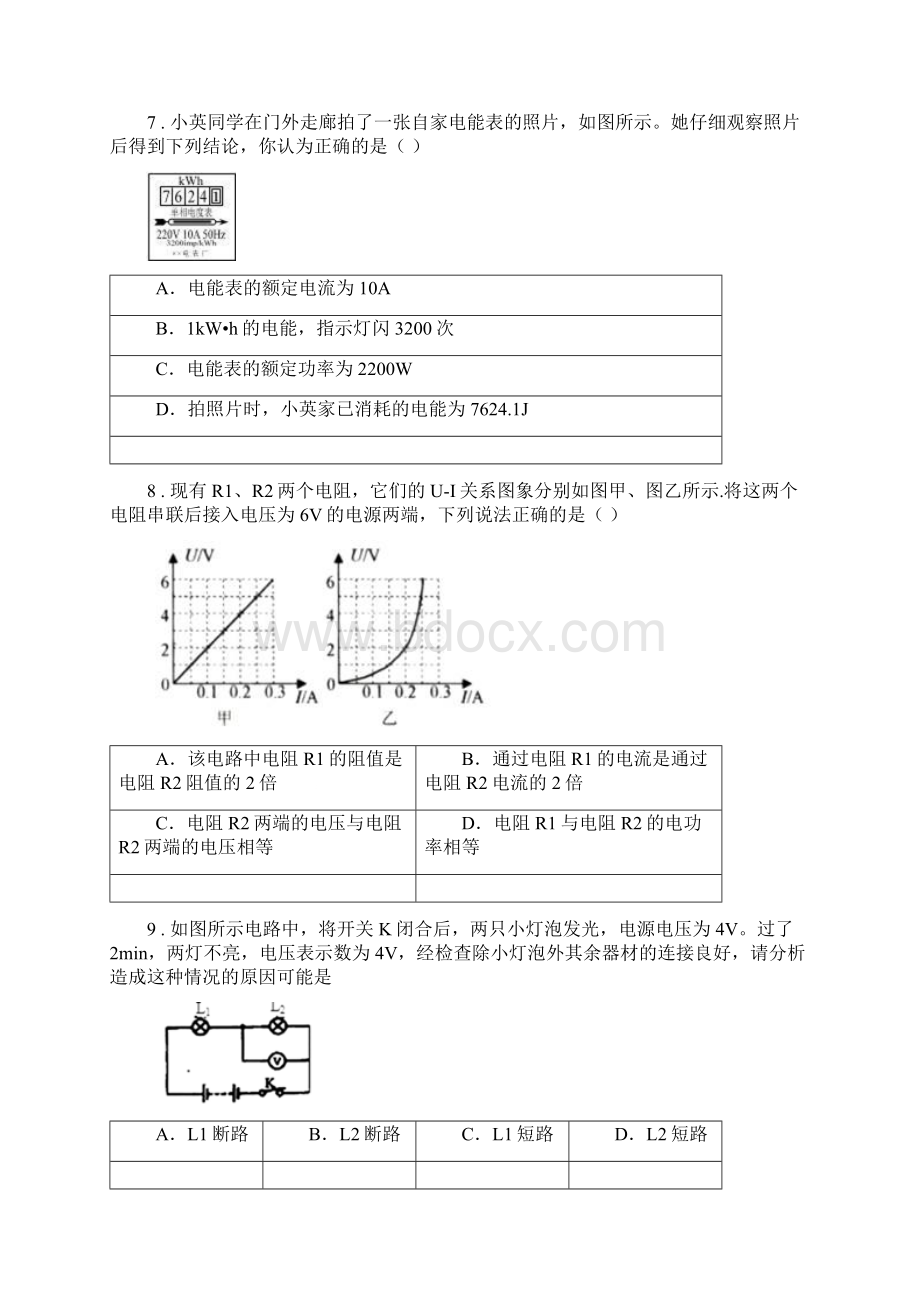 湘教版九年级月考物理试题模拟.docx_第3页