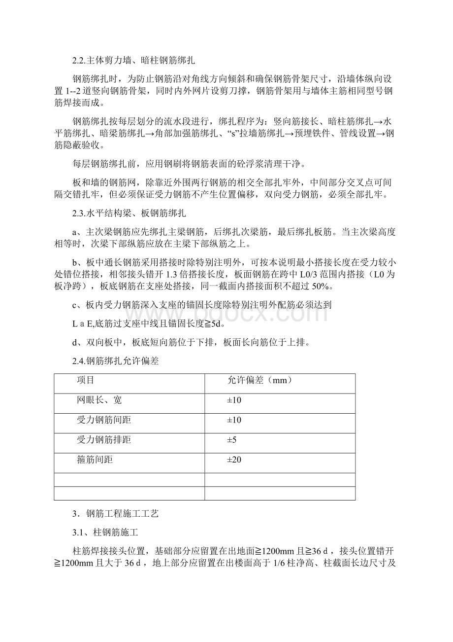 钢筋工程施工方案Word格式.docx_第3页