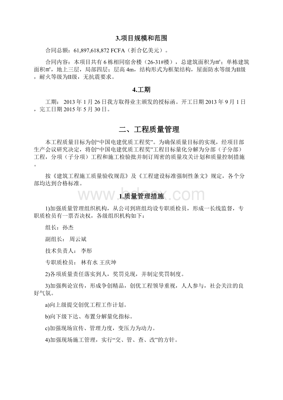 施工技术总结房建项目Word文档格式.docx_第2页