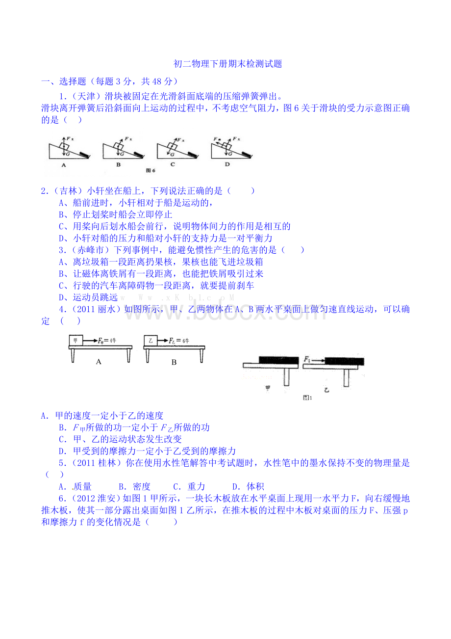 初二物理下册期末试卷及答案.doc_第1页