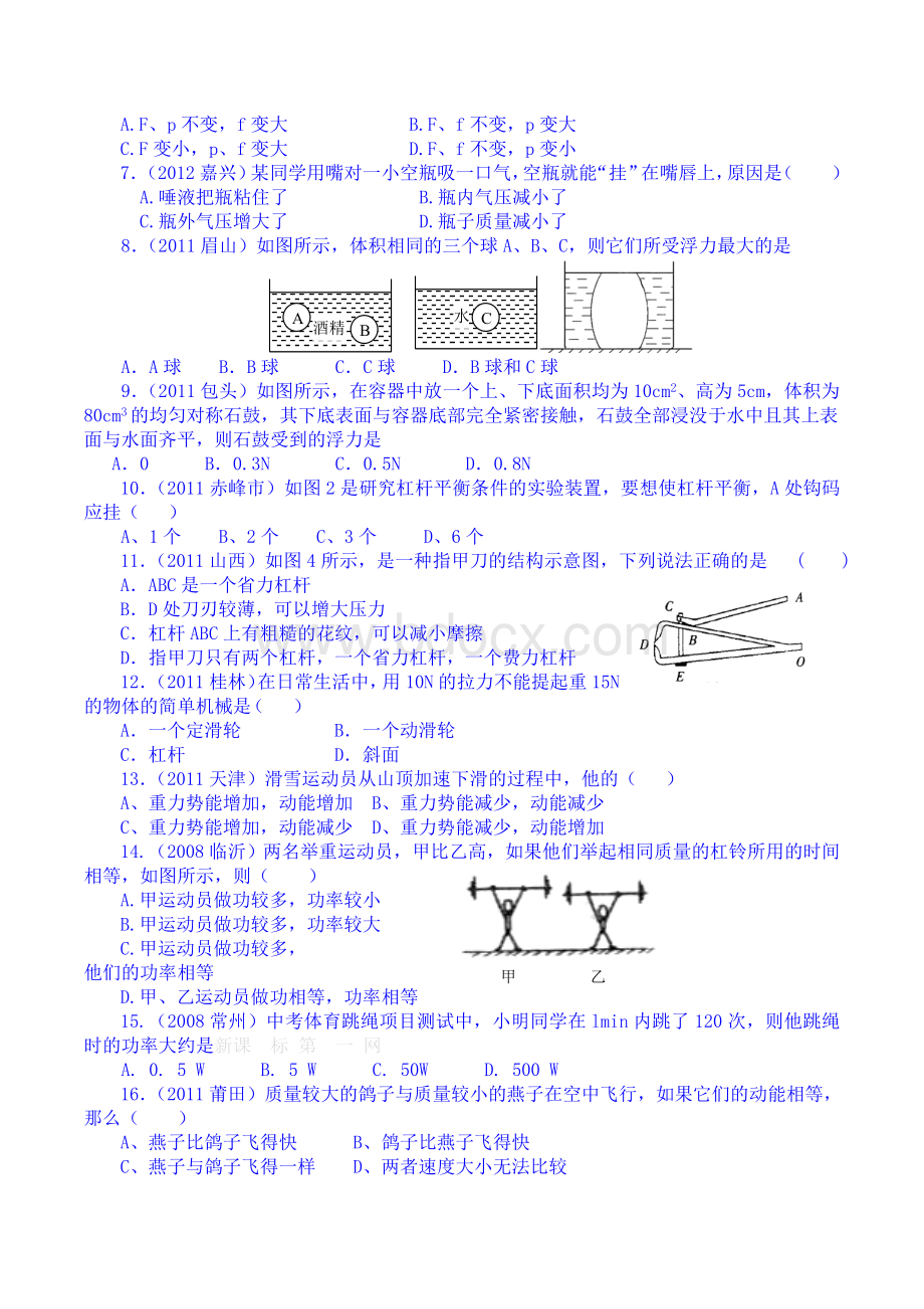 初二物理下册期末试卷及答案.doc_第2页