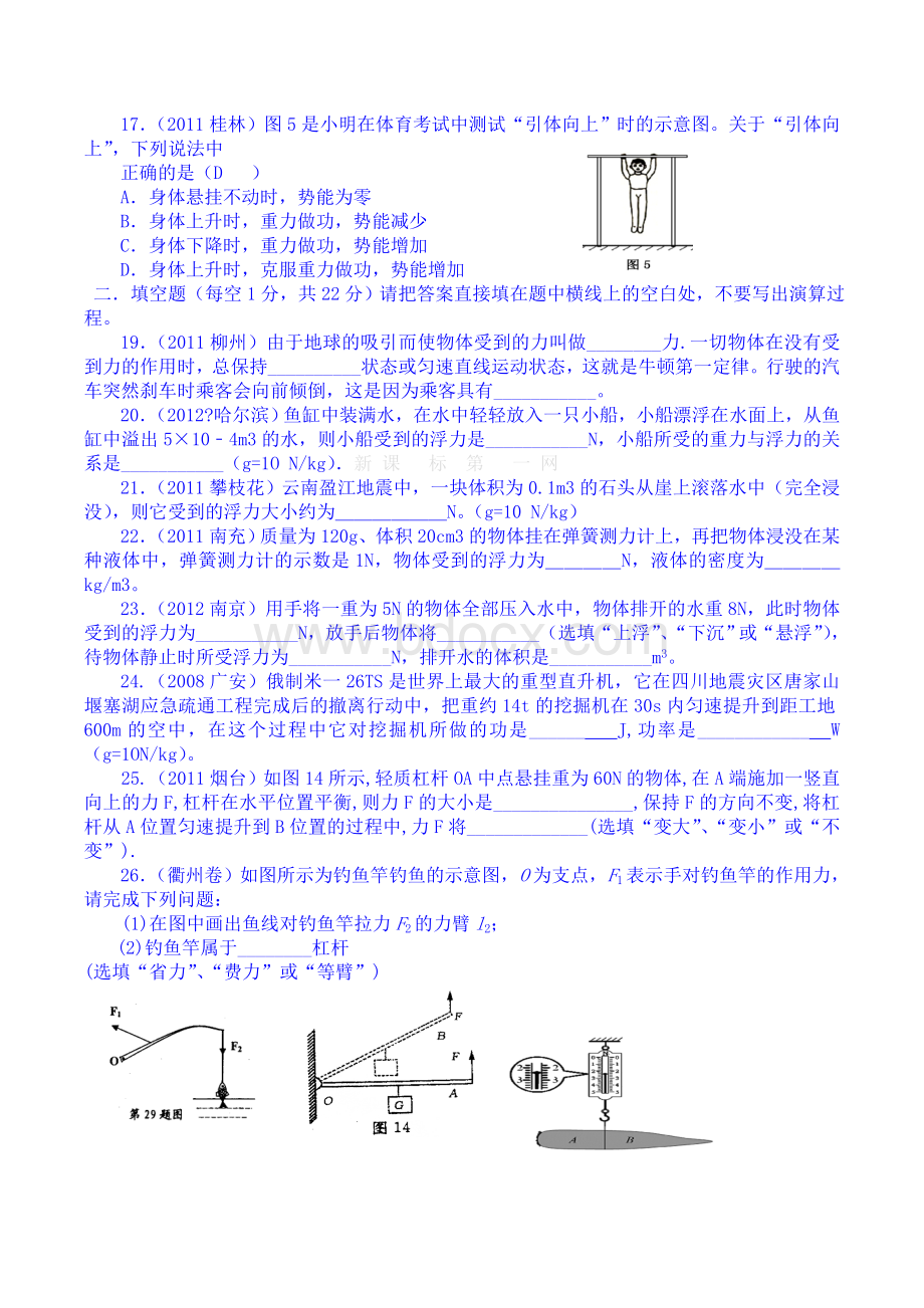 初二物理下册期末试卷及答案.doc_第3页