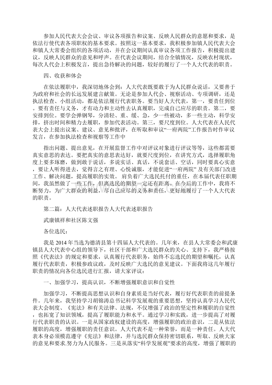 镇人大代表述职报告精选多篇文档格式.docx_第2页