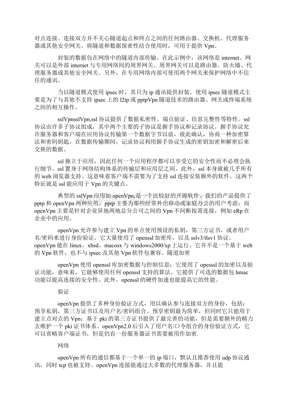 vpn协议标准Word文档下载推荐.docx_第2页