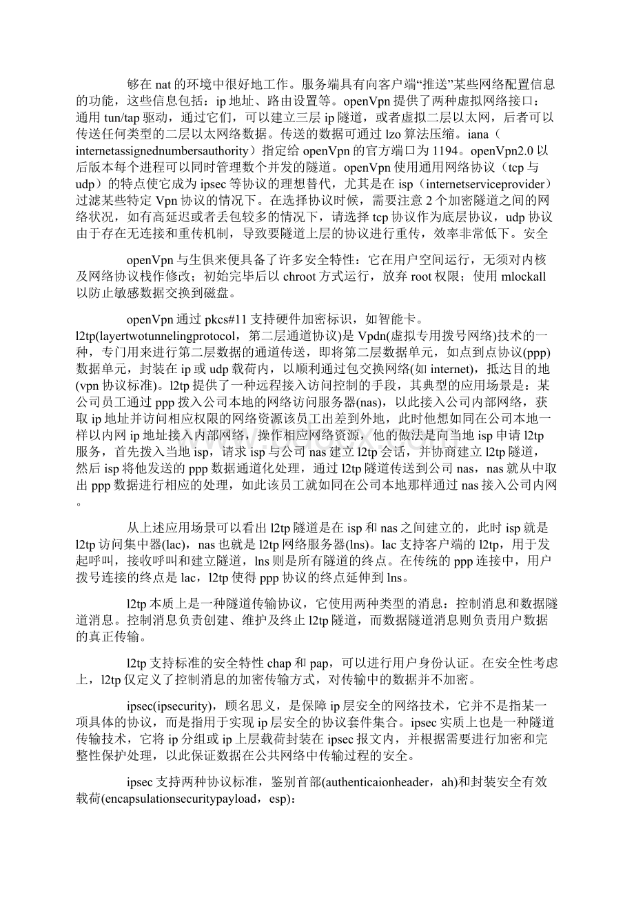 vpn协议标准Word文档下载推荐.docx_第3页