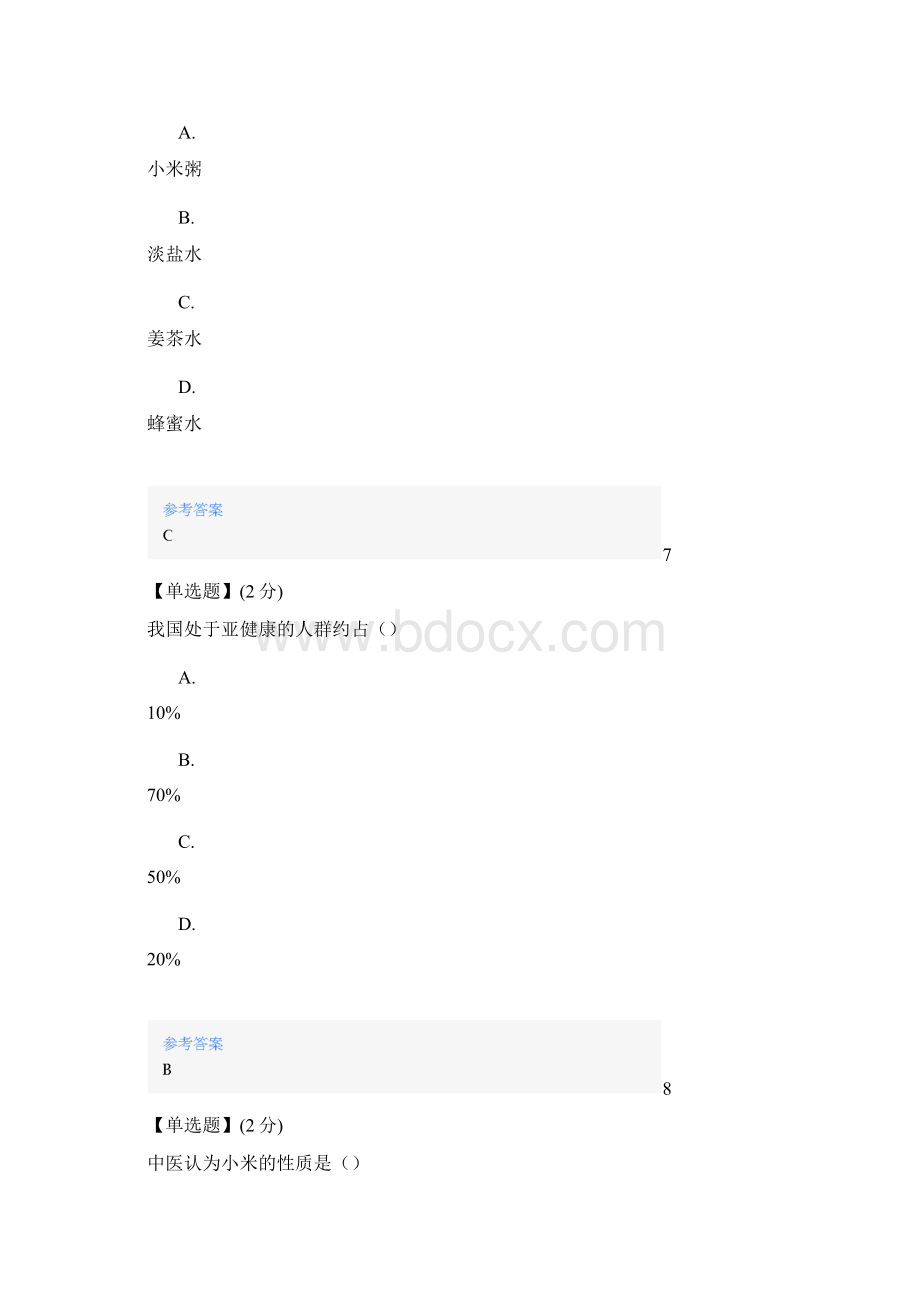 智慧树知道网课《医疗保健常识》课后章节测试满分答案.docx_第3页