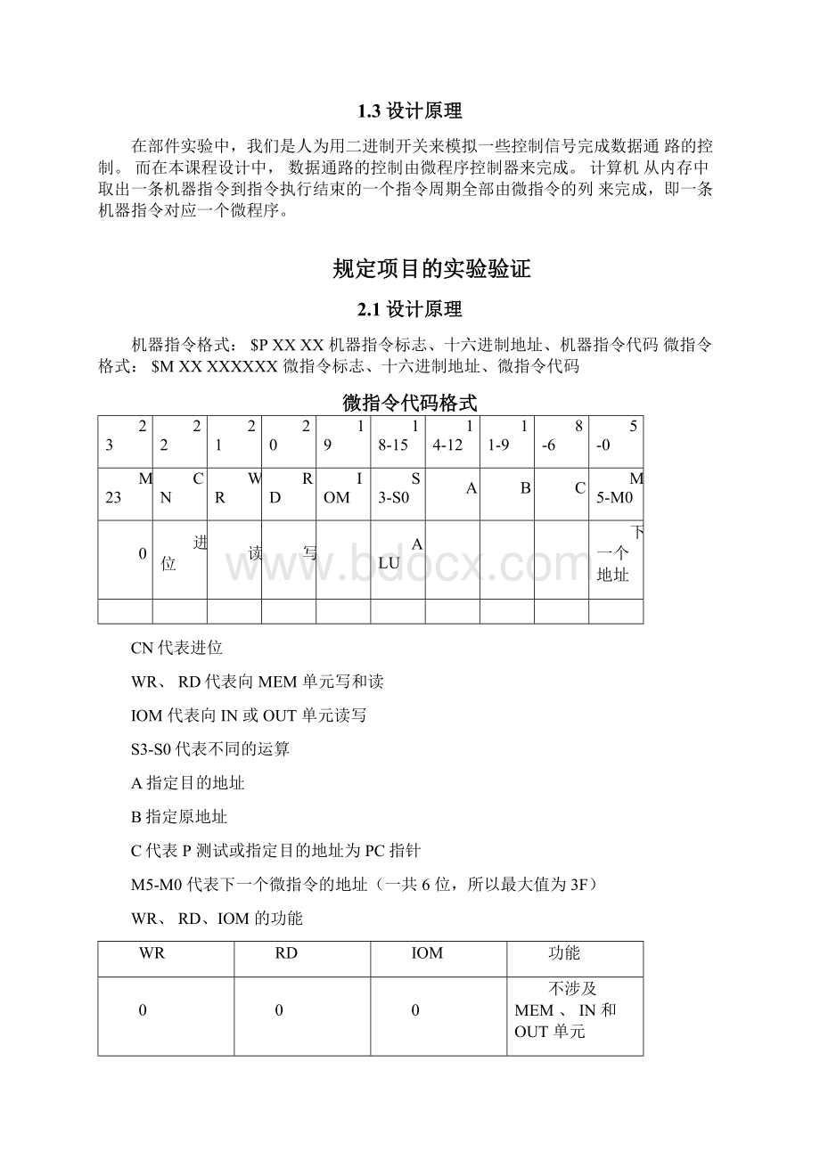 计算机组成原理课程设计报告及代码之复杂模型机设计剖析.docx_第3页