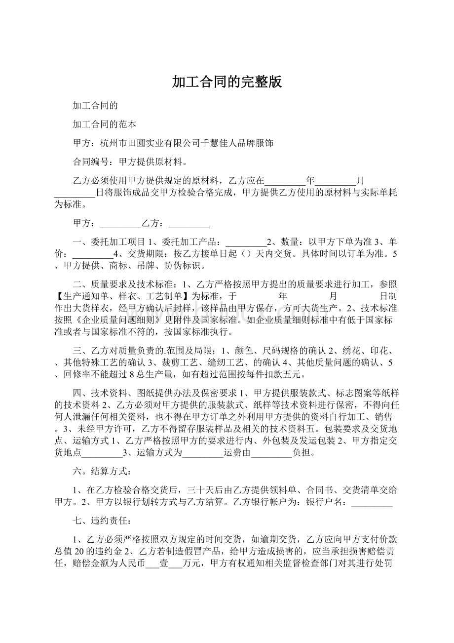 加工合同的完整版Word文档格式.docx