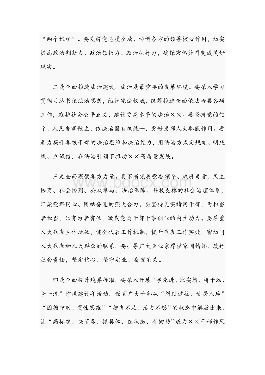 在县人民代表大会闭幕时的讲话范文稿2021年Word格式.docx_第2页