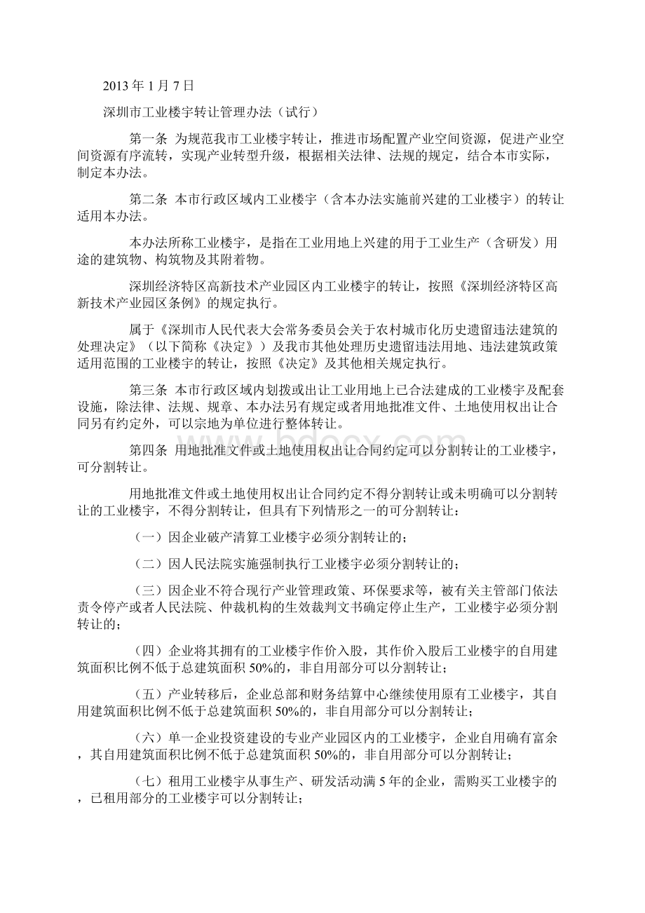 深圳市工业楼宇转让管理办法试行及《实施细则》文档格式.docx_第2页