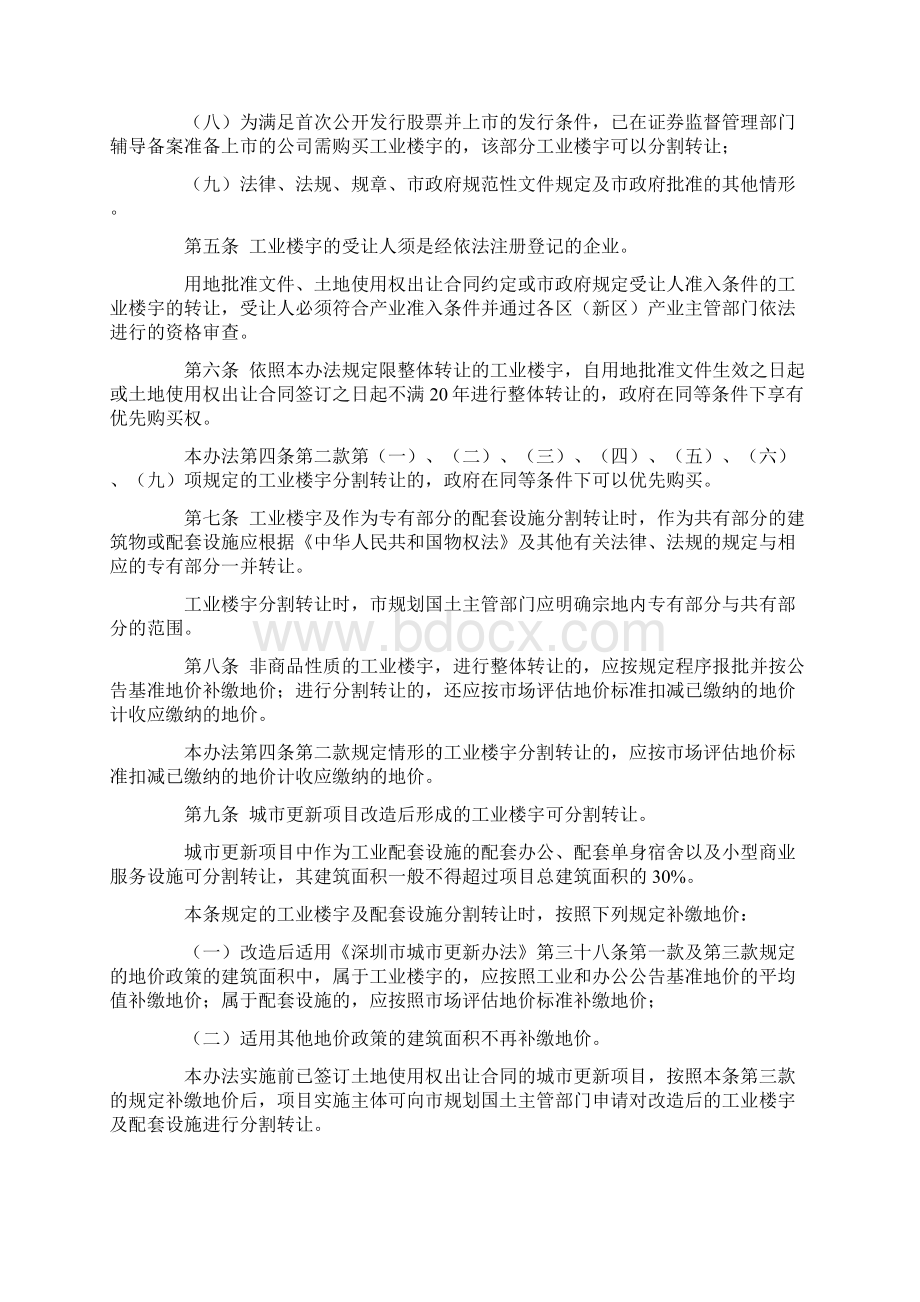 深圳市工业楼宇转让管理办法试行及《实施细则》文档格式.docx_第3页