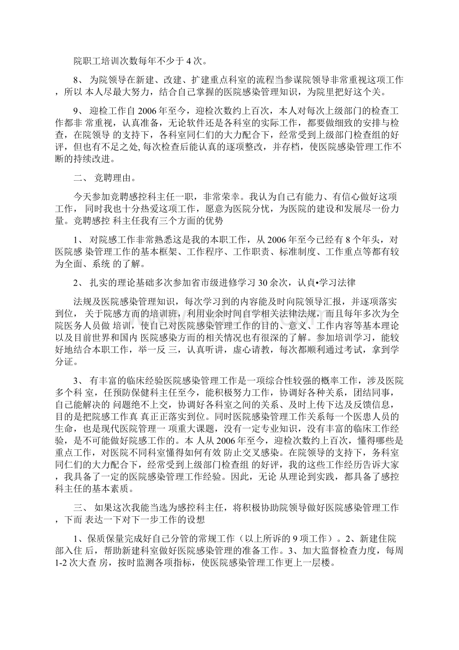 岗位竞聘述职报告Word下载.docx_第2页