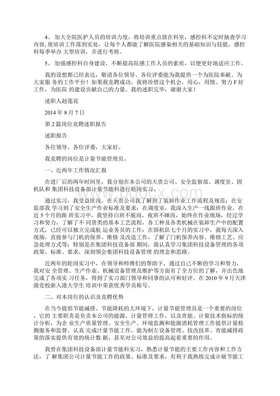 岗位竞聘述职报告Word下载.docx_第3页