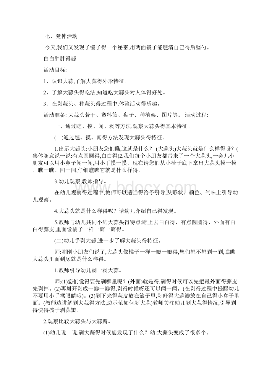 小班下科学教案Word文档格式.docx_第2页