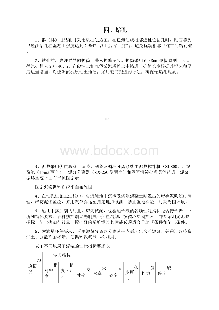 钻孔灌注桩施工方案1Word文件下载.docx_第3页