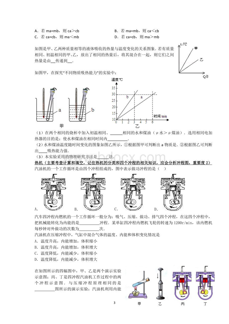 人教版初中物理热学专题复习解析(含答案)Word文件下载.doc_第3页