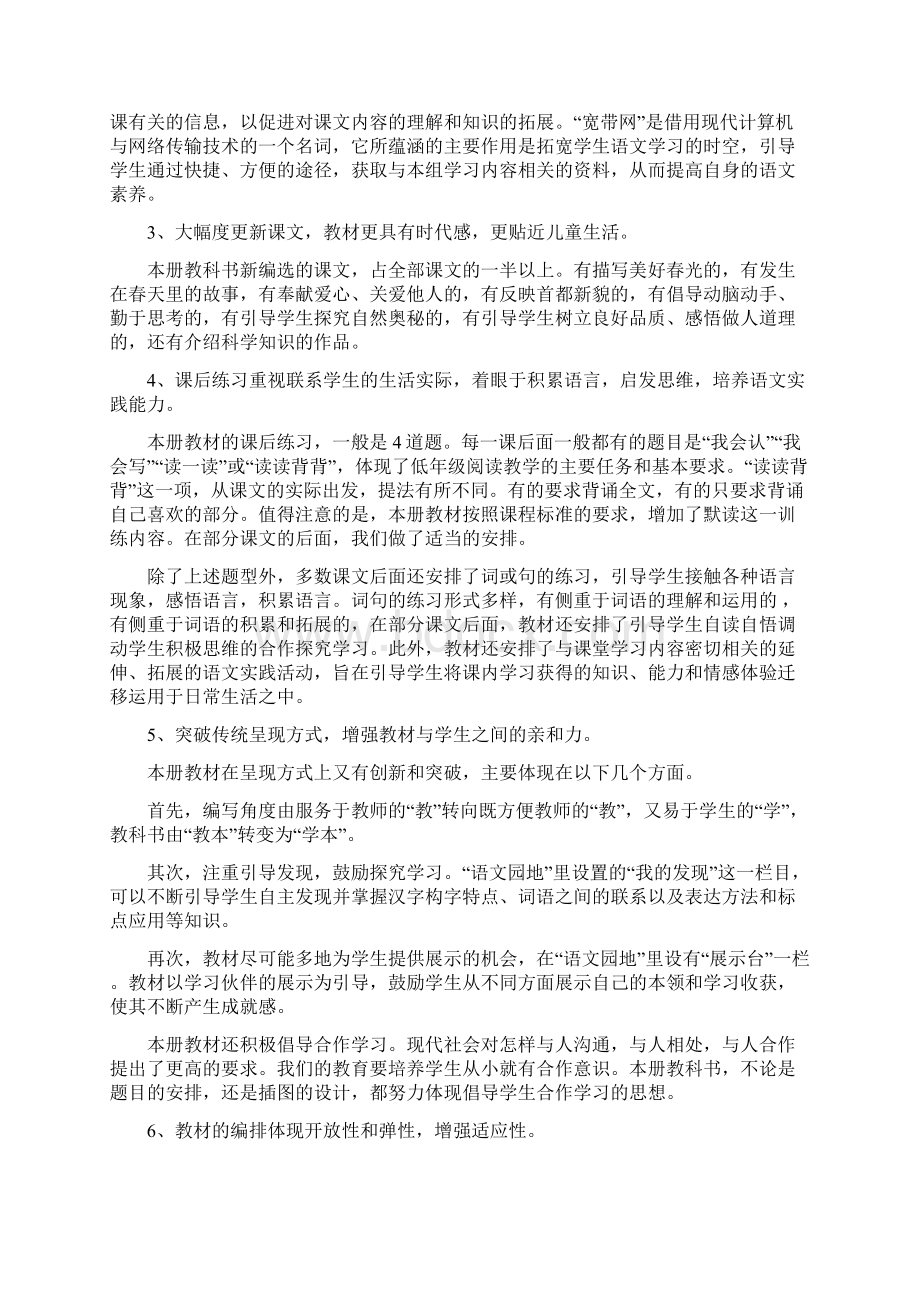 人教部编本 二年级下期语文教学计划2及教学进度表.docx_第2页