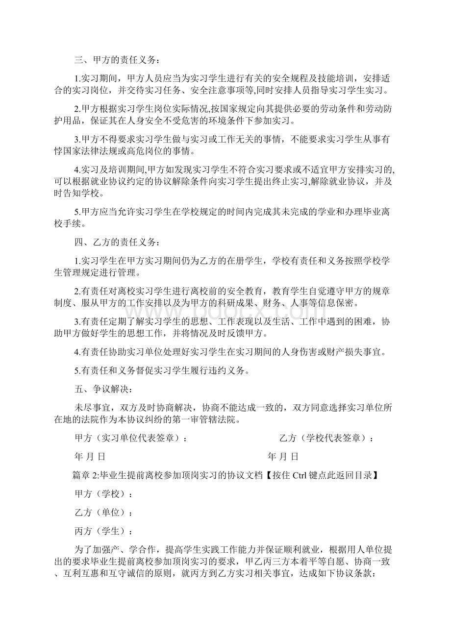 毕业生提前离校顶岗实习协议书2篇.docx_第2页