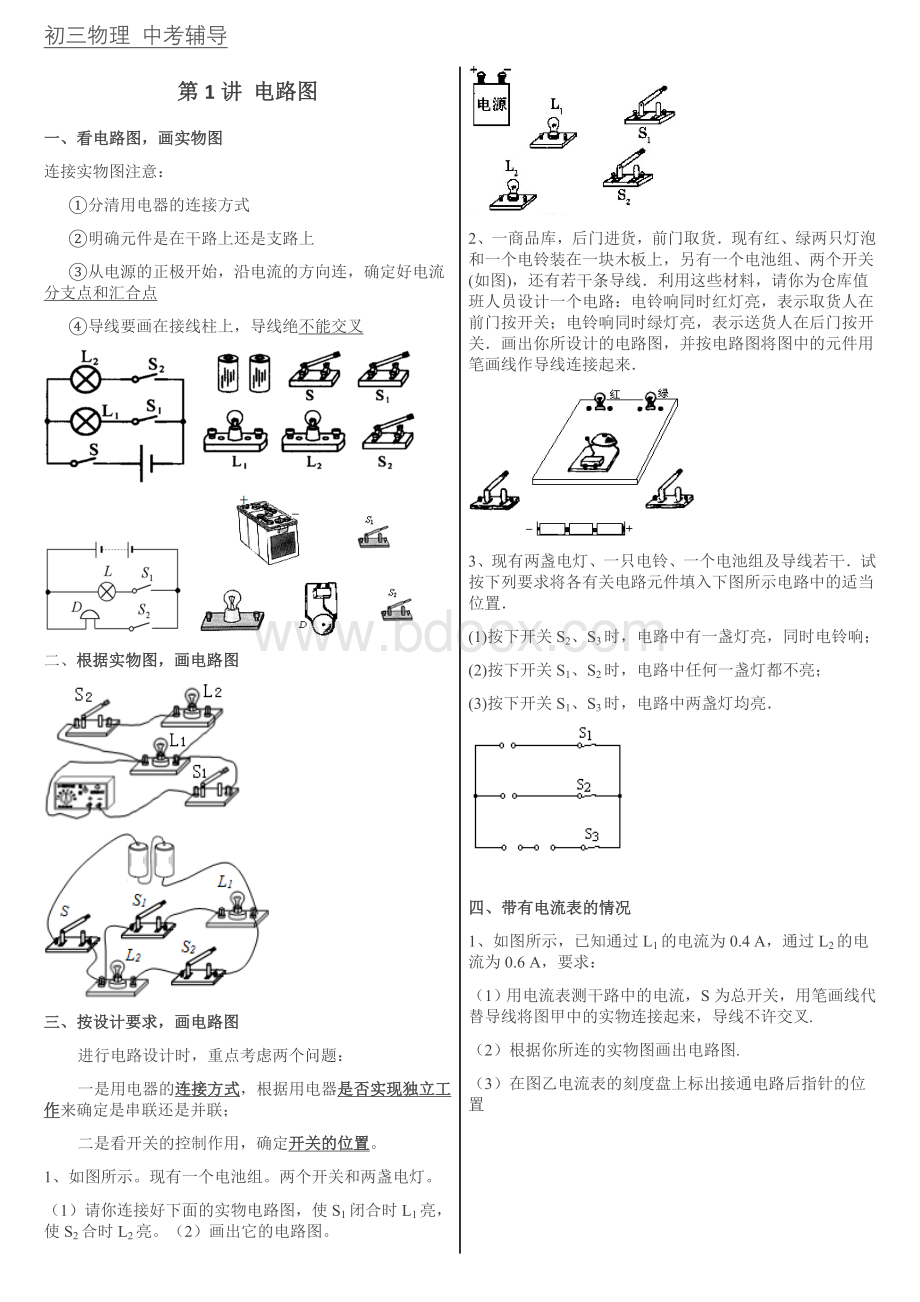 中考物理电路图典型习题附答案.docx