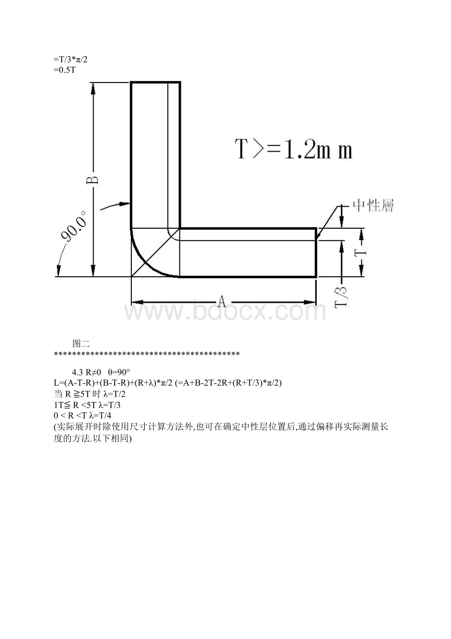 钢材折弯计算公式.docx_第2页