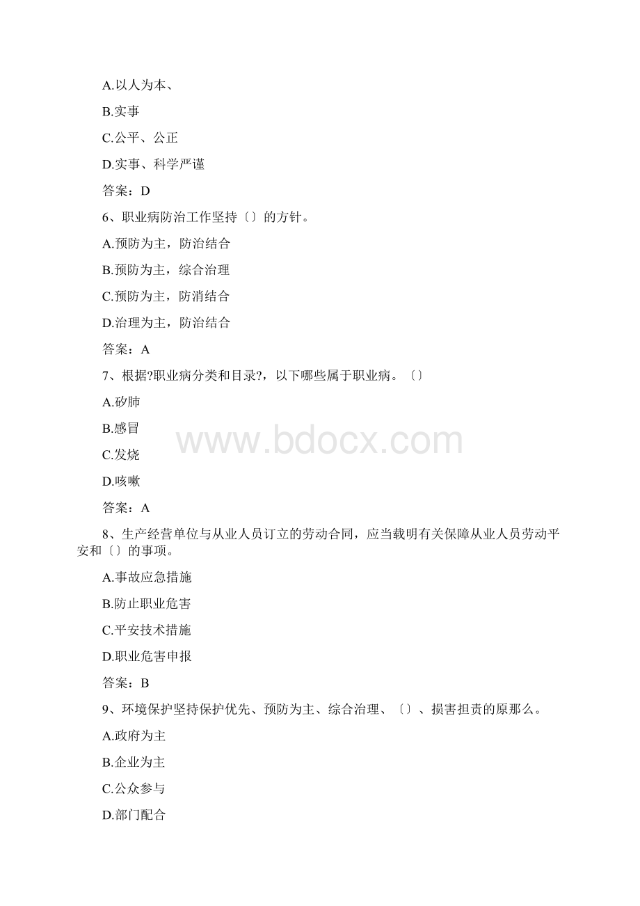 安全B证考试试题及答案.docx_第2页