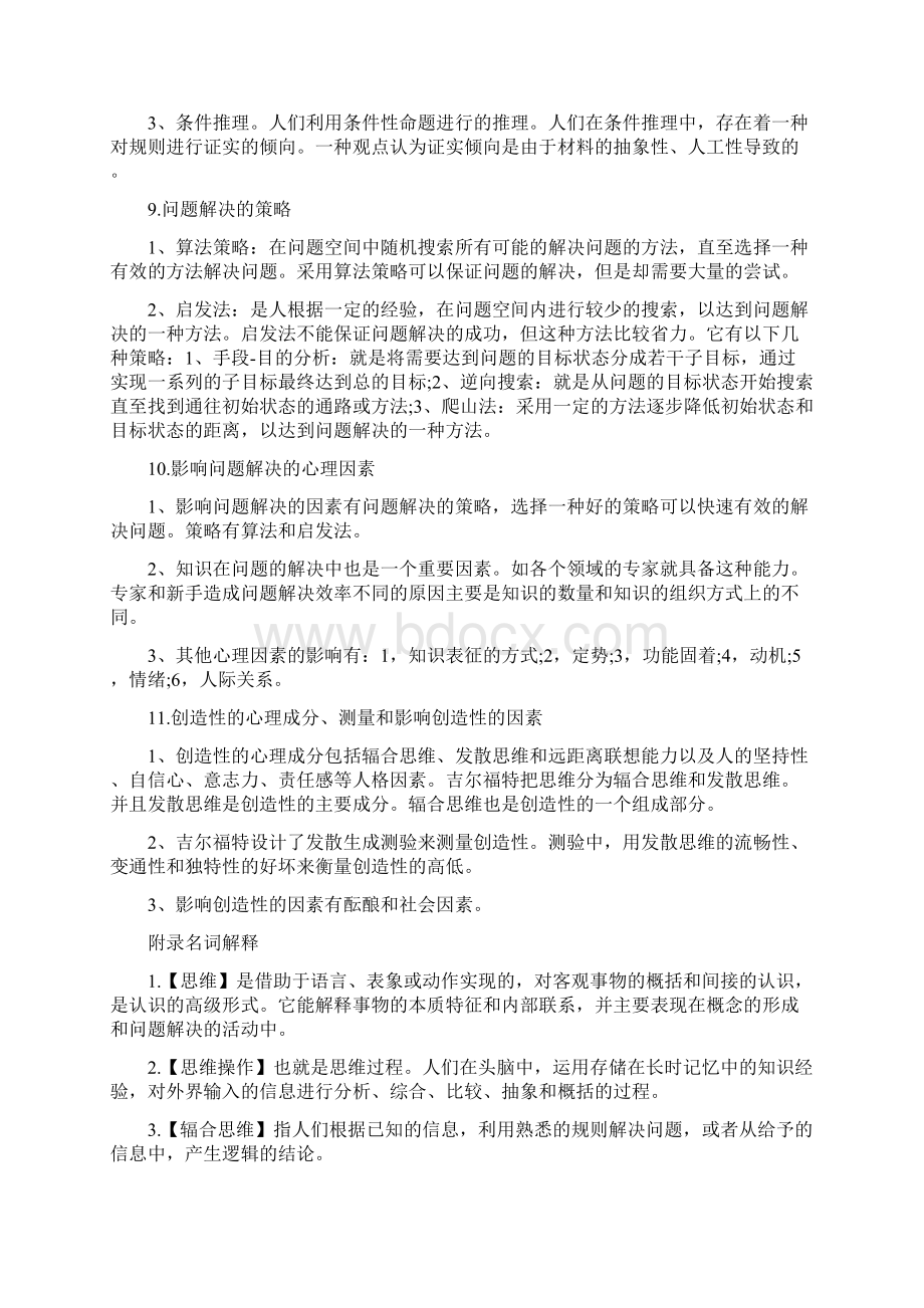 心理学知识思维doc.docx_第3页