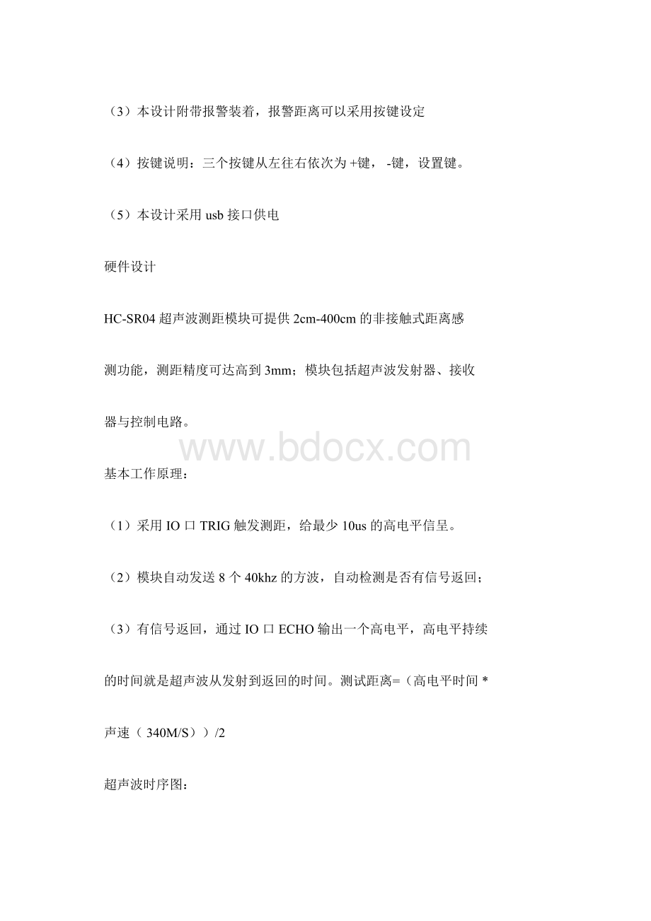 超声波测距报警器.docx_第2页