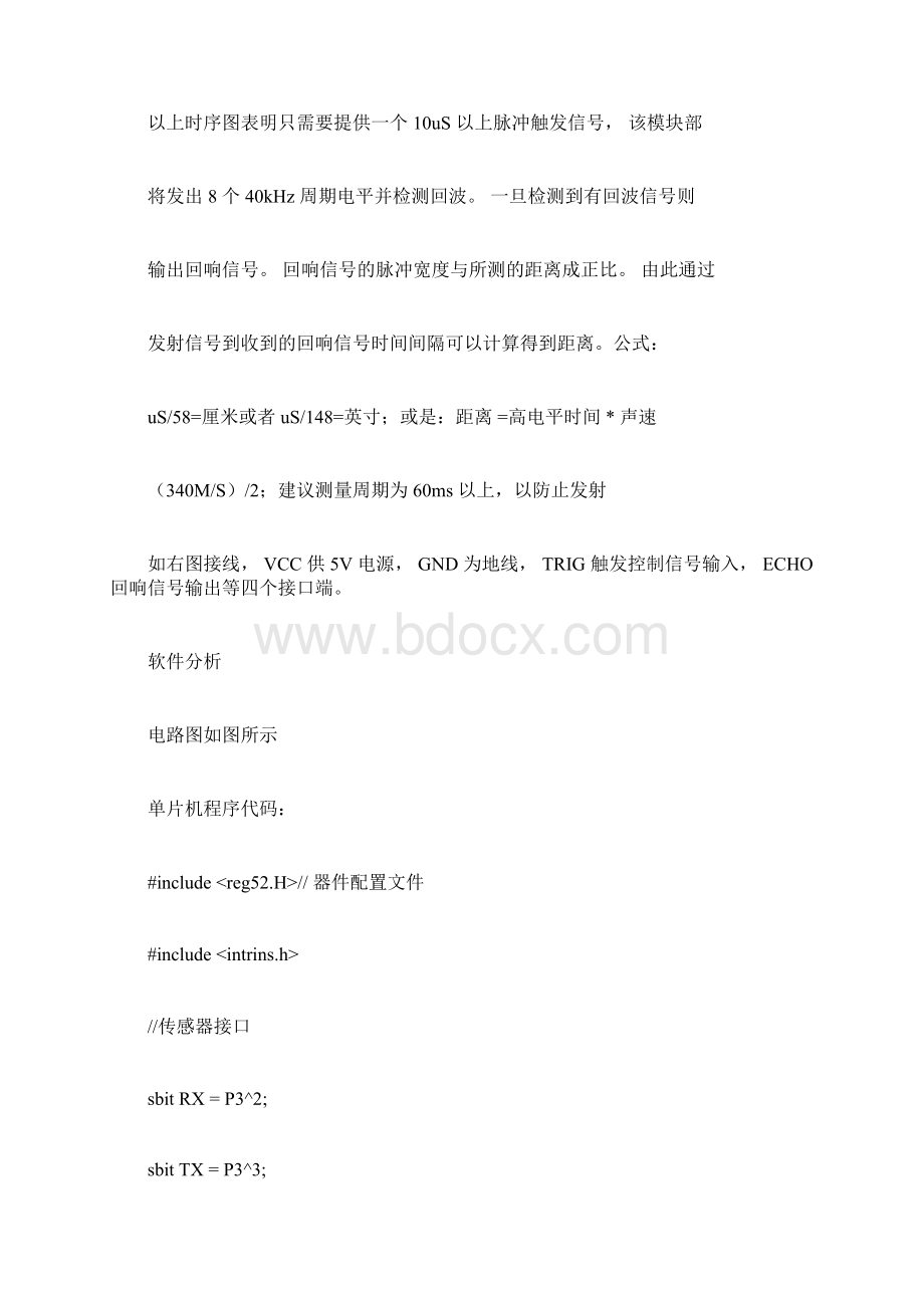 超声波测距报警器.docx_第3页