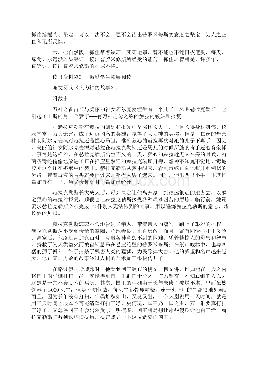 《普罗米修斯》教案Word格式文档下载.docx_第3页