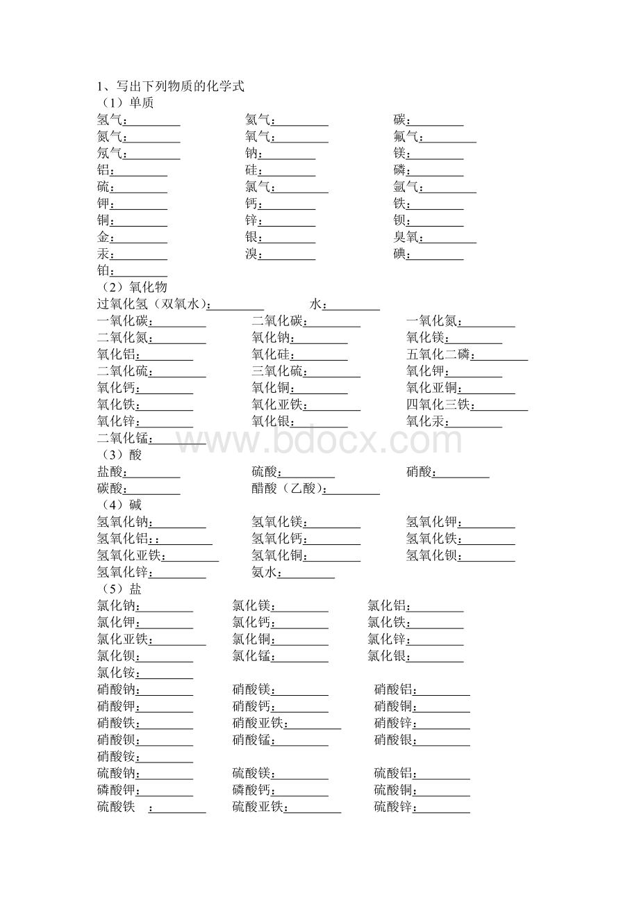 初中化学式、名称转换Word格式文档下载.doc