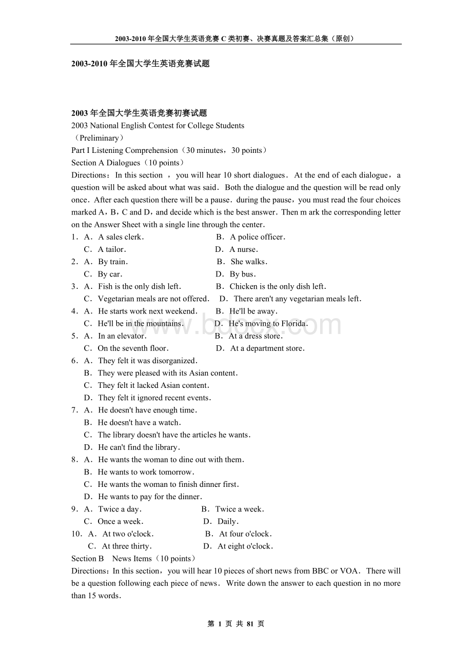 全国大学生英语竞赛C类初赛决赛真题及答案汇总文档格式.doc_第1页