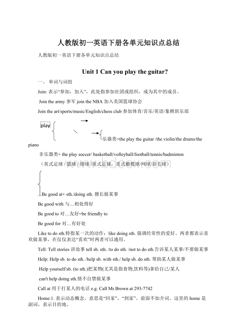 人教版初一英语下册各单元知识点总结.docx