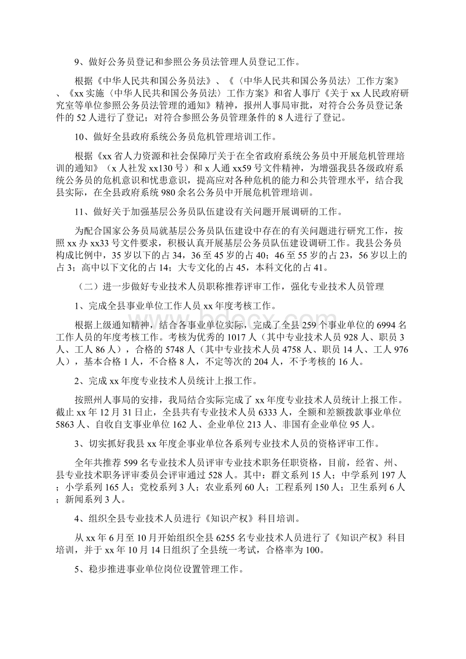 机关人事工作总结及工作计划.docx_第3页