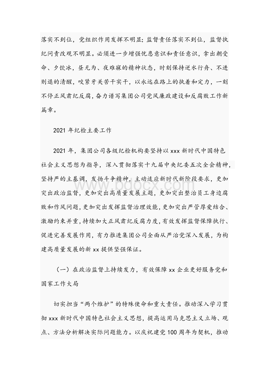 2021年在集团公司党的建设暨党风廉政建设及反腐败工作会议讲话稿和在中层干部集体廉政谈话会讲话范文Word文档下载推荐.docx_第2页